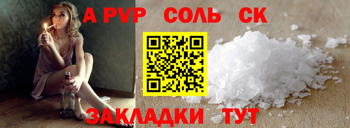 Alpha-PVP  A PVP VHQ  Вход с VPN  Alpha-PVP Соль  А ПВП мука  Донской 