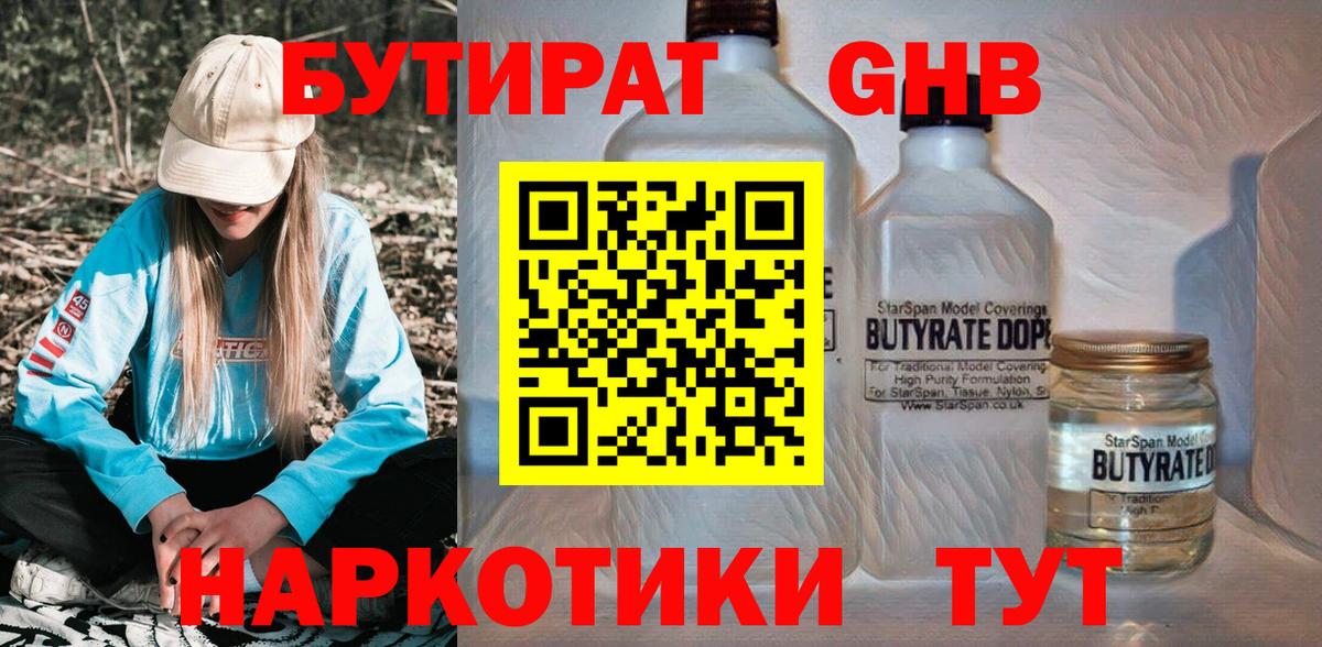 Донской  БУТИРАТ оксибутират  Вход с VPN 