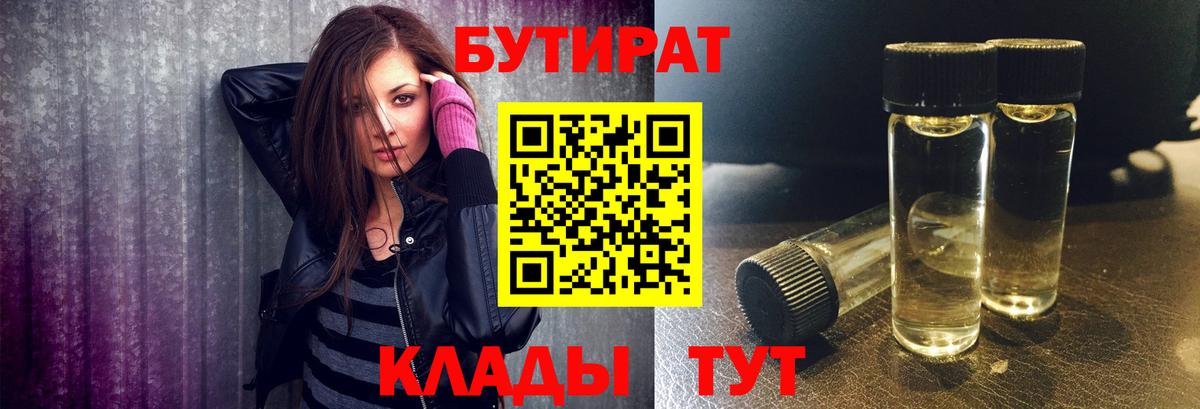 БУТИРАТ BDO Донской