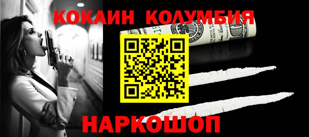Донской  COCAIN Колумбийский  Кокаин  Вход с VPN 