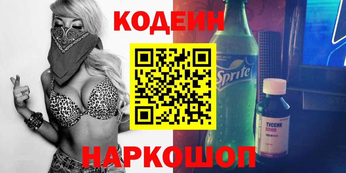 Codein Purple Drank Донской