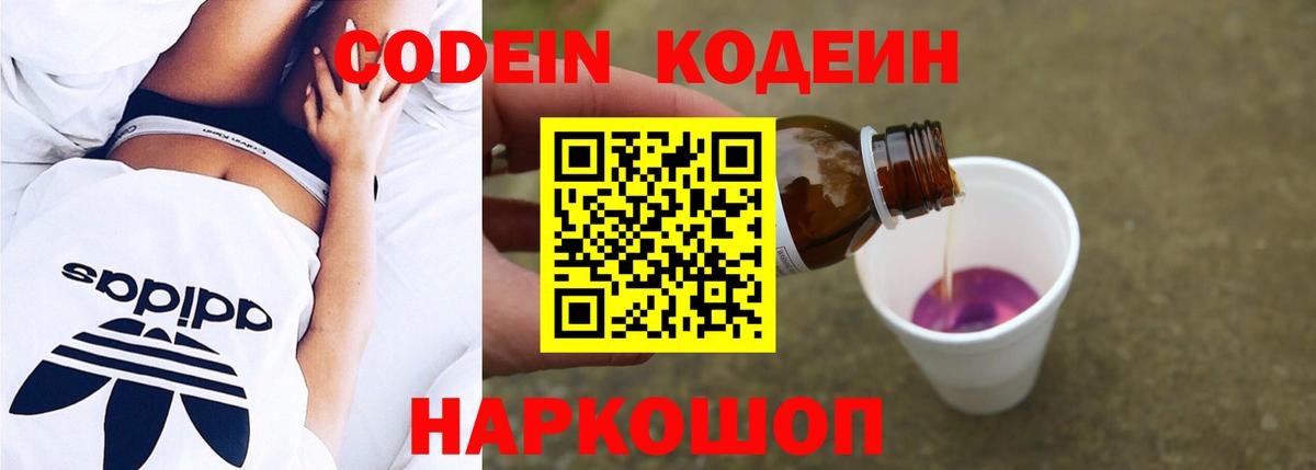 Кодеиновый сироп Lean напиток Lean (лин)  Вход с VPN  Донской 