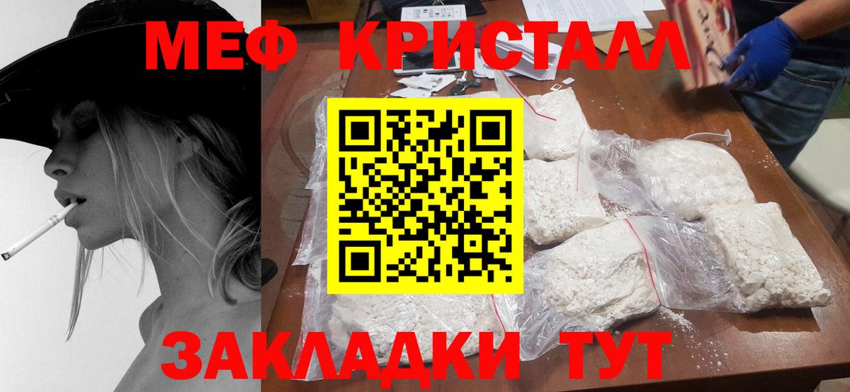 Мефедрон кристаллы Донской