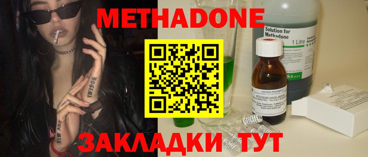 Метадон methadone  Вход с VPN  МЕТАДОН methadone  Донской 