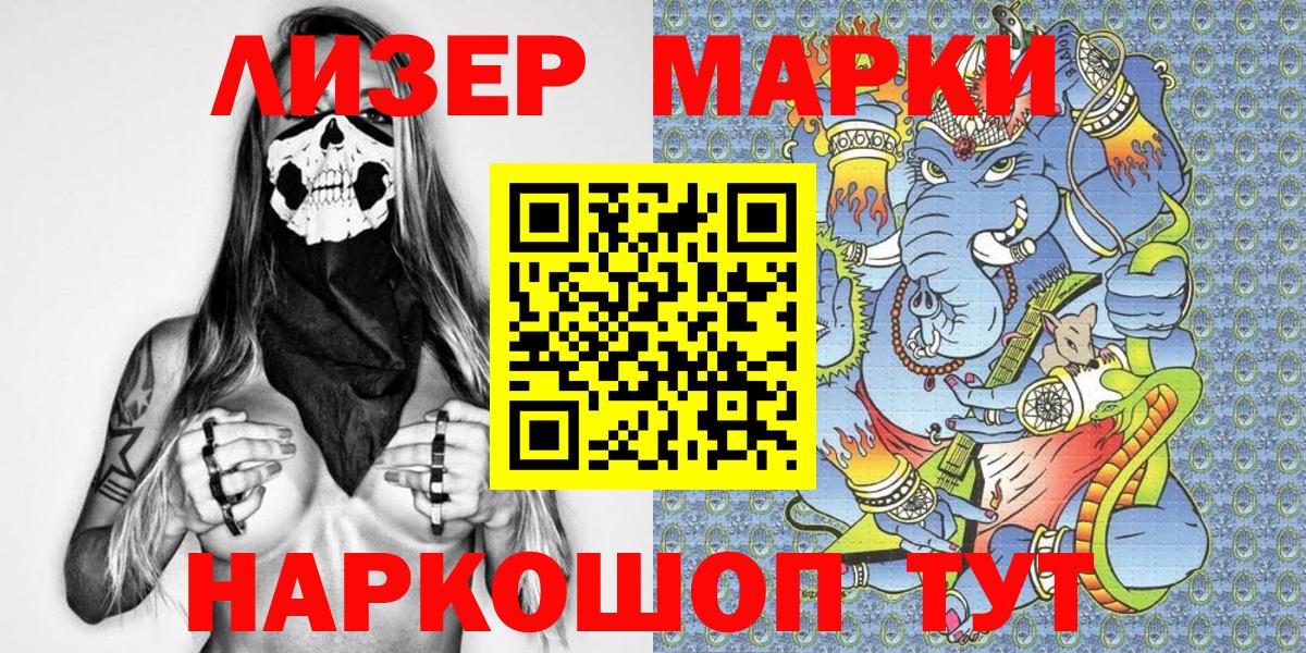 Наркотические марки 1,5мг Донской